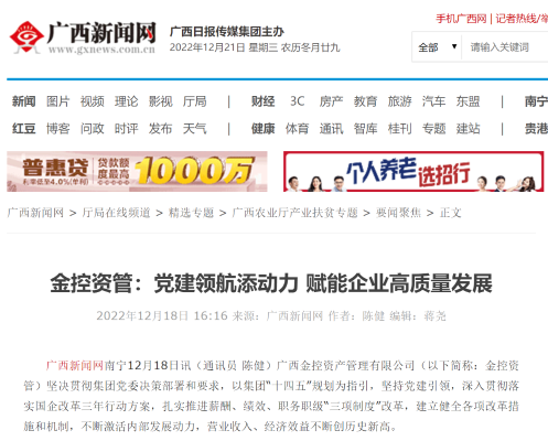 广西新闻网——金控资管：党建领航添动力 赋能企业高质量发展