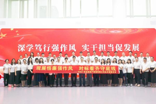 广西金控资管党总支开展“观展悟廉强作风 对标看齐守底线”主题党日活动